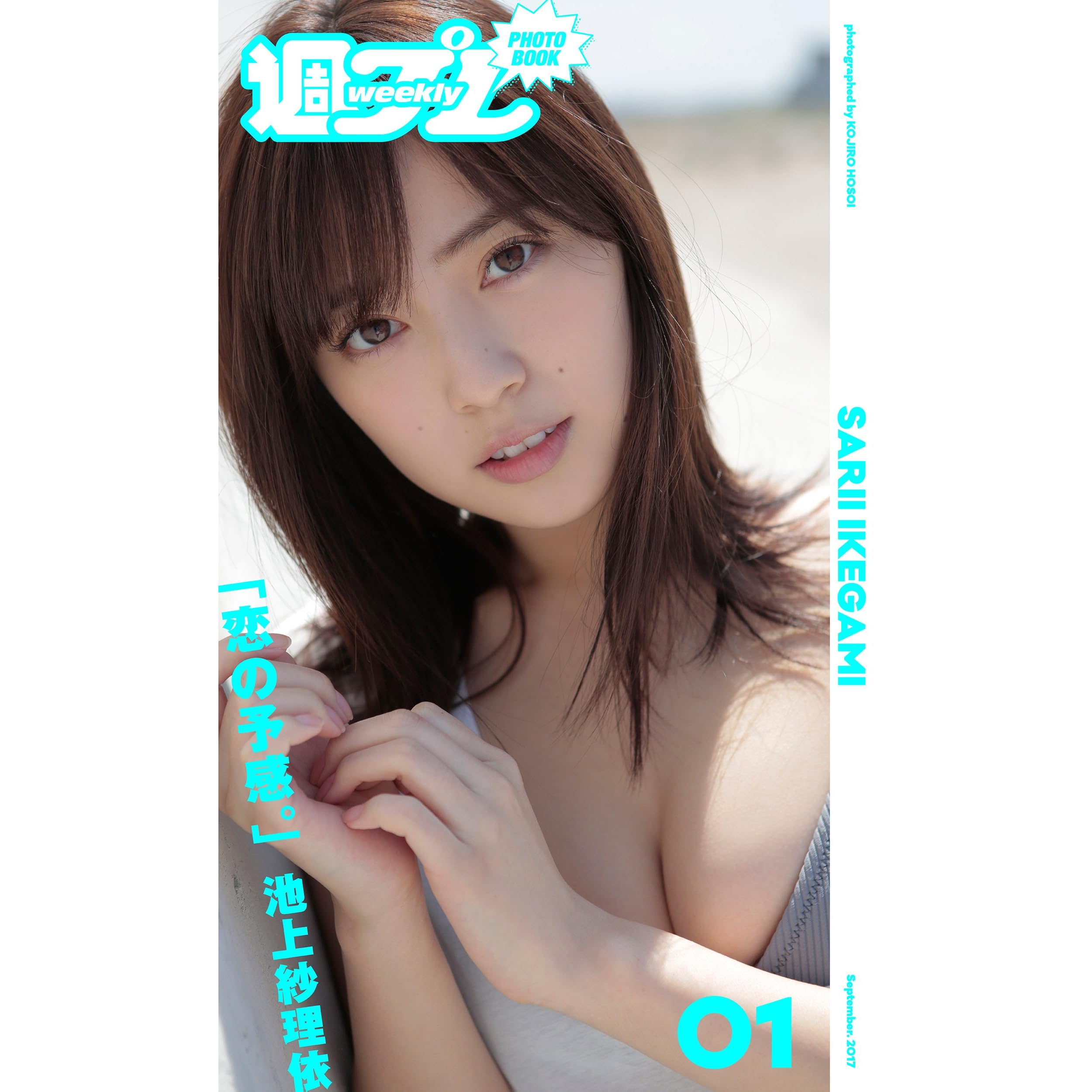 週プレ Photo Book 池上紗理依 恋の予感 By 池上紗理依