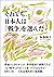 それでも、日本人は「戦争」を選んだ (Japanese Edition)