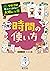 学校では教えてくれない大切なこと８時間の使い方 (Japanese Edition)