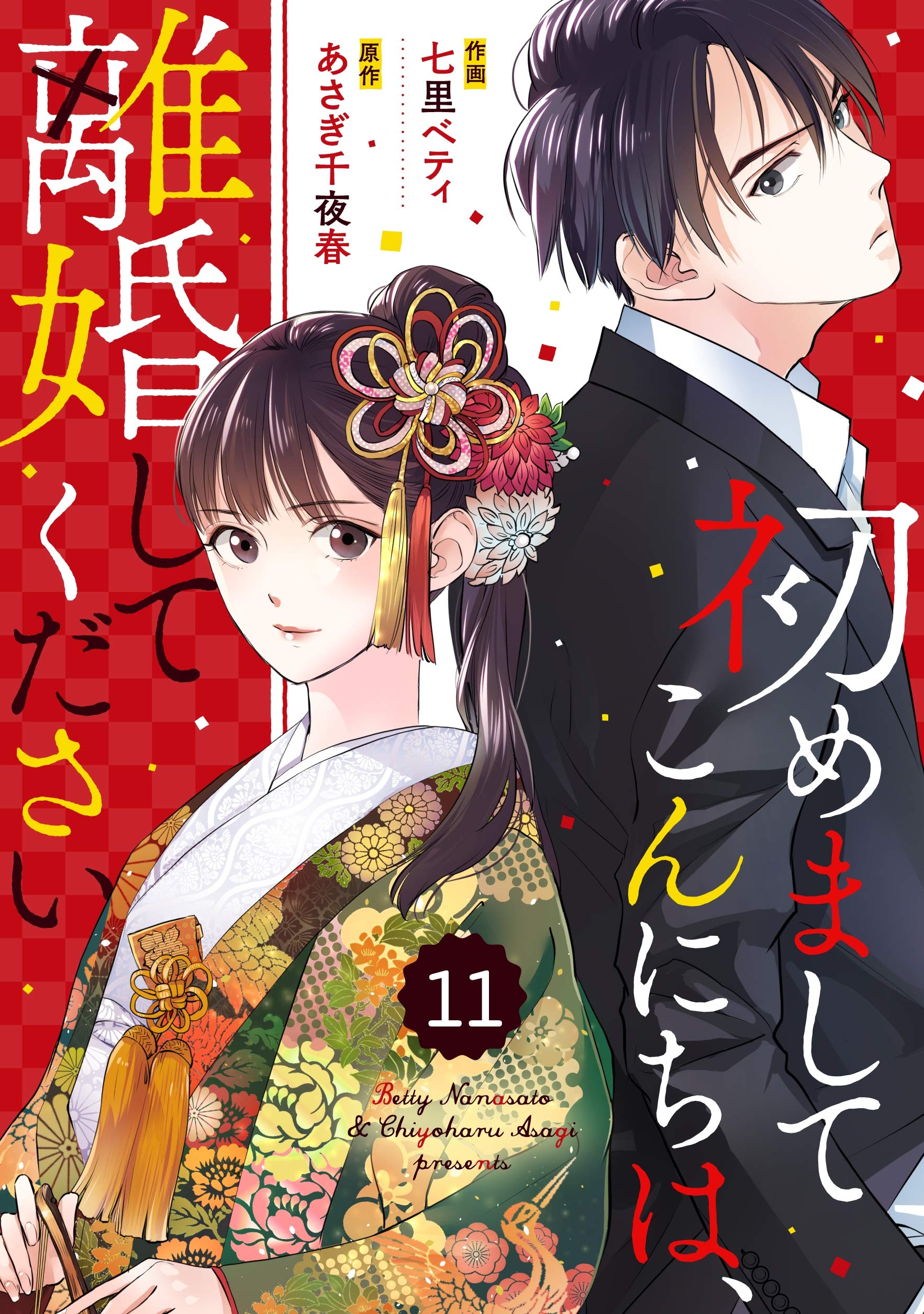 Comic Berry S 初めましてこんにちは 離婚してください 分冊版 11話 Berry S Comics 七里ベティ あさぎ千夜春 Pdf Epub Fb2 Djvu Audiobook Mp3 Txt Rtf Download