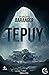 Tepuy