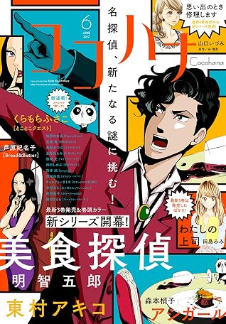 ココハナ 6月号 通販