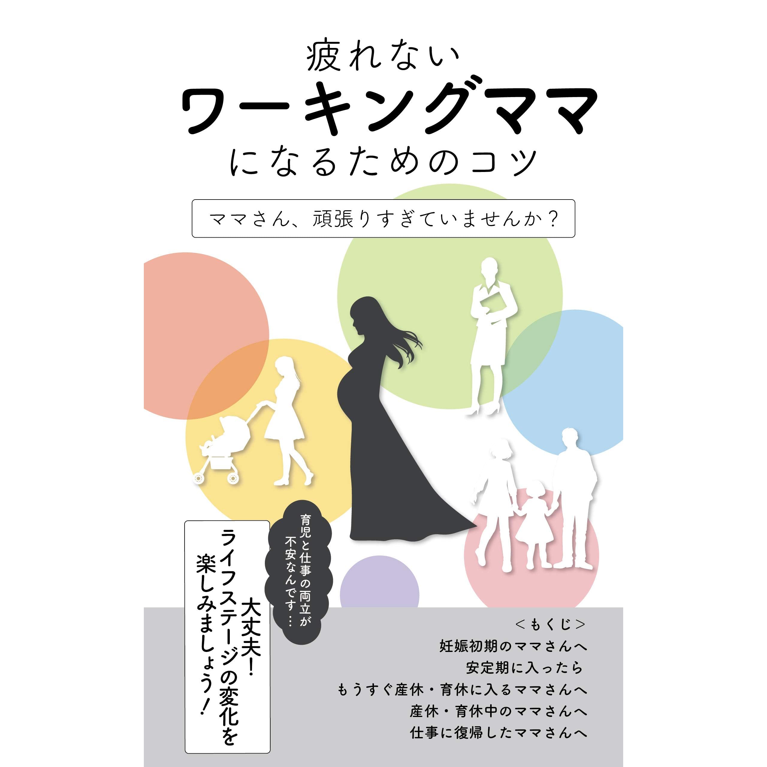 Art To Become Working Mom Who Is Not Tired By Kenjakikaku