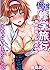 俺得修学旅行～男は女装した俺だけ！！(31) (ガチコ...