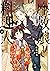 座敷娘と料理人 2巻 (デジタル版ガンガンコミックスONLINE) by 佐保里 座敷娘と料理人 2巻 (デジタル版ガンガンコミックスONLINE) by 佐保里