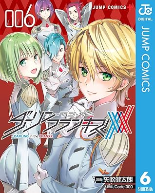 ダーリン イン ザ フランキス 6 By 矢吹健太朗