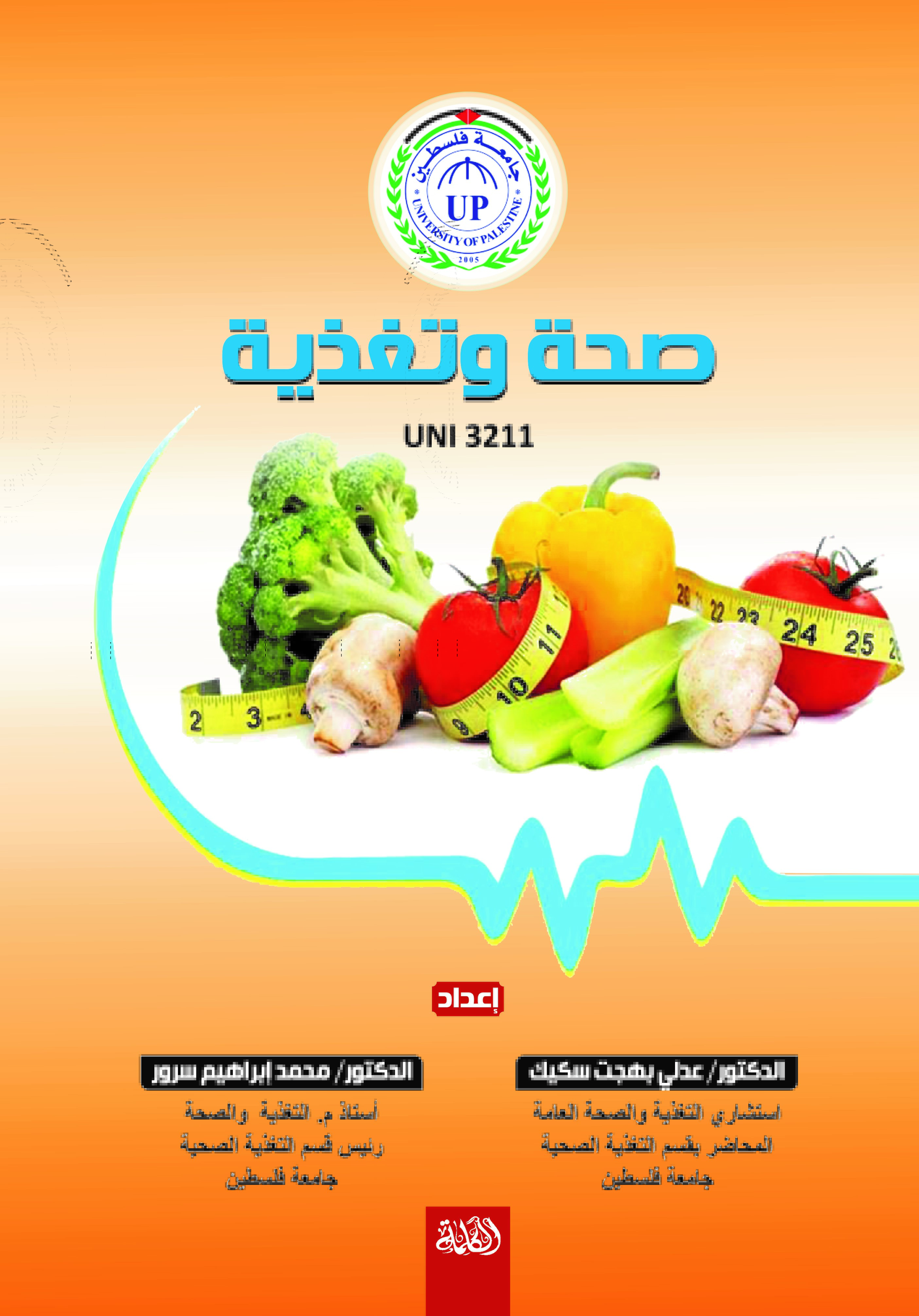 صحة وتغذية