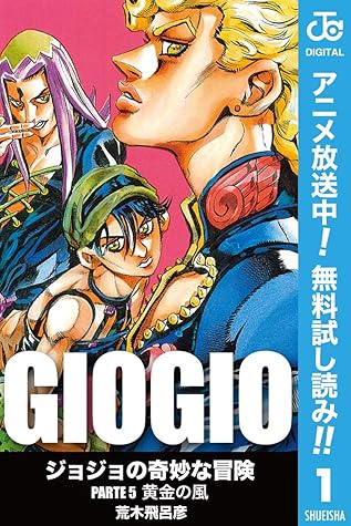 ジョジョの奇妙な冒険 第5部 モノクロ版 期間限定無料 1 By 荒木飛呂彦 ジョジョの奇妙な冒険 第5部 モノクロ版 期間限定無料 1 By 荒木飛呂彦