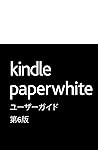 Kindle Paperwhite...