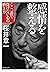 感情を整える　ここ一番で負けない心の磨き方 PHP文庫 (Japanese Edition)