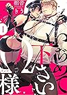 いぢめて下さいΩ様 1話 (Strada＋) (Japanese Edition)
