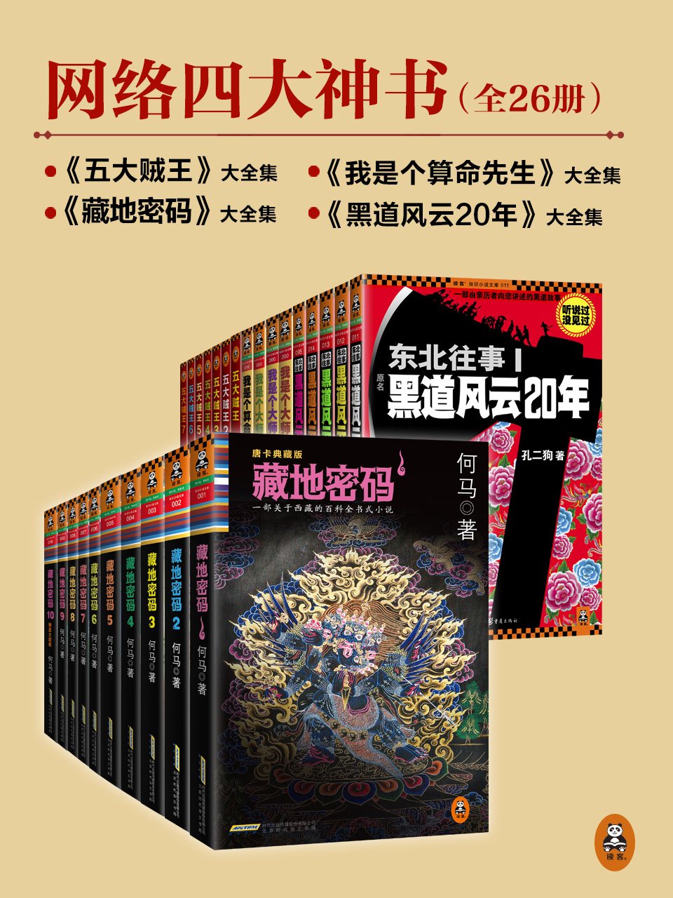网络四大神书完整畅读版（套装共26册） (Kindle Edition)
