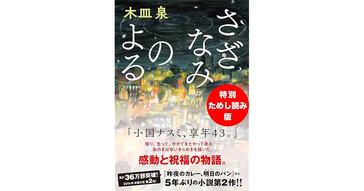 期間限定価格 さざなみのよる Maritesantecchia Com