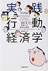 実践　行動経済学 (Japanese Edition)
