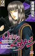 9番目のムサシ ミッション・ブルー [9 Banme no Musashi: Mission Blue