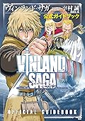 ヴィンランド・サガ　公式ガイドブック