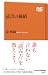 読書の価値 (ＮＨＫ出版新書)