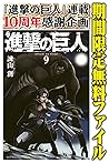 進撃の巨人(9)【期間限定 無料お試し版】 (週刊少年マガジンコミックス) (Japanese Edition) 進撃の巨人(9)【期間限定 無料お試し版】 (週刊少年マガジンコミックス) (Japanese Edition)