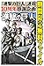 進撃の巨人（１０）【期間限定　無料お試し版】 (週刊少年マガジンコミックス) (Japanese Edition)