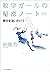 数学ガールの秘密ノート／微分を追いかけて