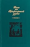 Дача на Петергофской дороге