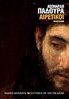 Αιρετικοί