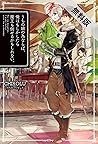 うちの娘の為ならば、俺はもしかしたら魔王も倒せるかもしれない。1【期間限定　無料お試し版】 (ＨＪノベルス) (Japanese Edition)