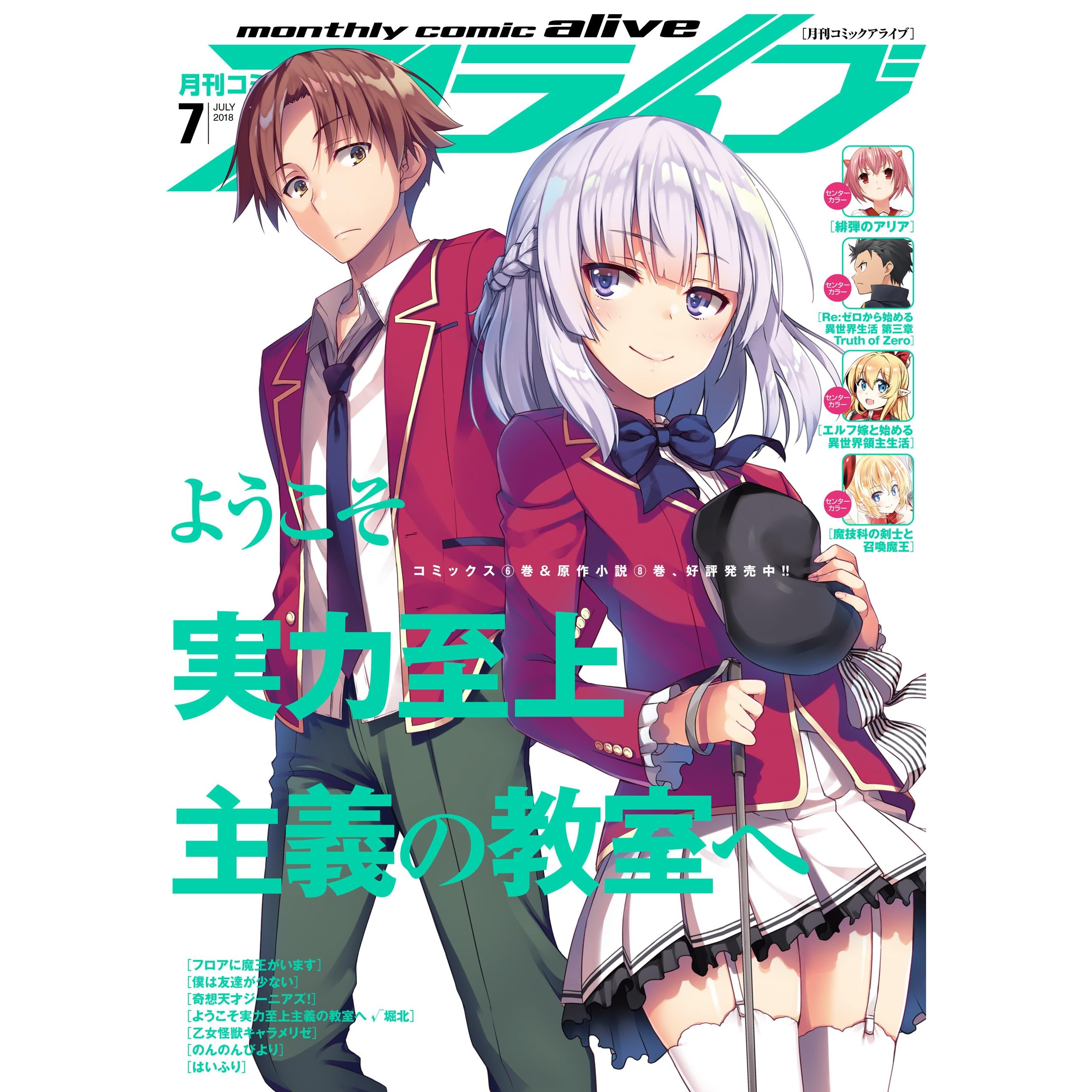 電子版 月刊コミックアライブ 18年7月号 雑誌 By 月刊コミックアライブ編集部