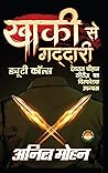Khaki Se Gaddari by Anil Mohan