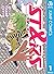ST&RS―スターズ― 1 (ST&RS, #1)