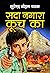 Sada Nagara Kooch Ka (Vimal Book 41) (Hindi Edition)