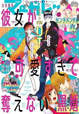 マーガレット 年12号 By マーガレット編集部