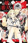 お嬢と番犬くん 3 [Ojou to Banken-kun 3] by Hatsuharu