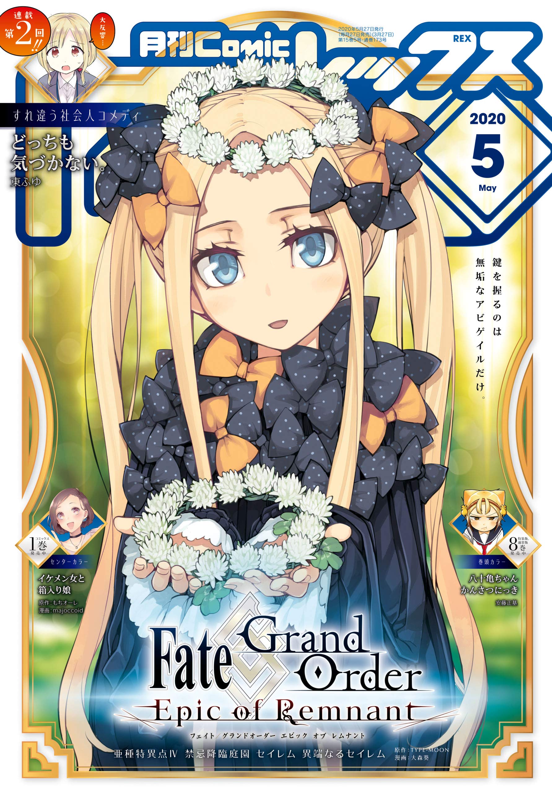 Comic REX (コミック レックス） 2020年5月号[雑誌] (Japanese Edition)