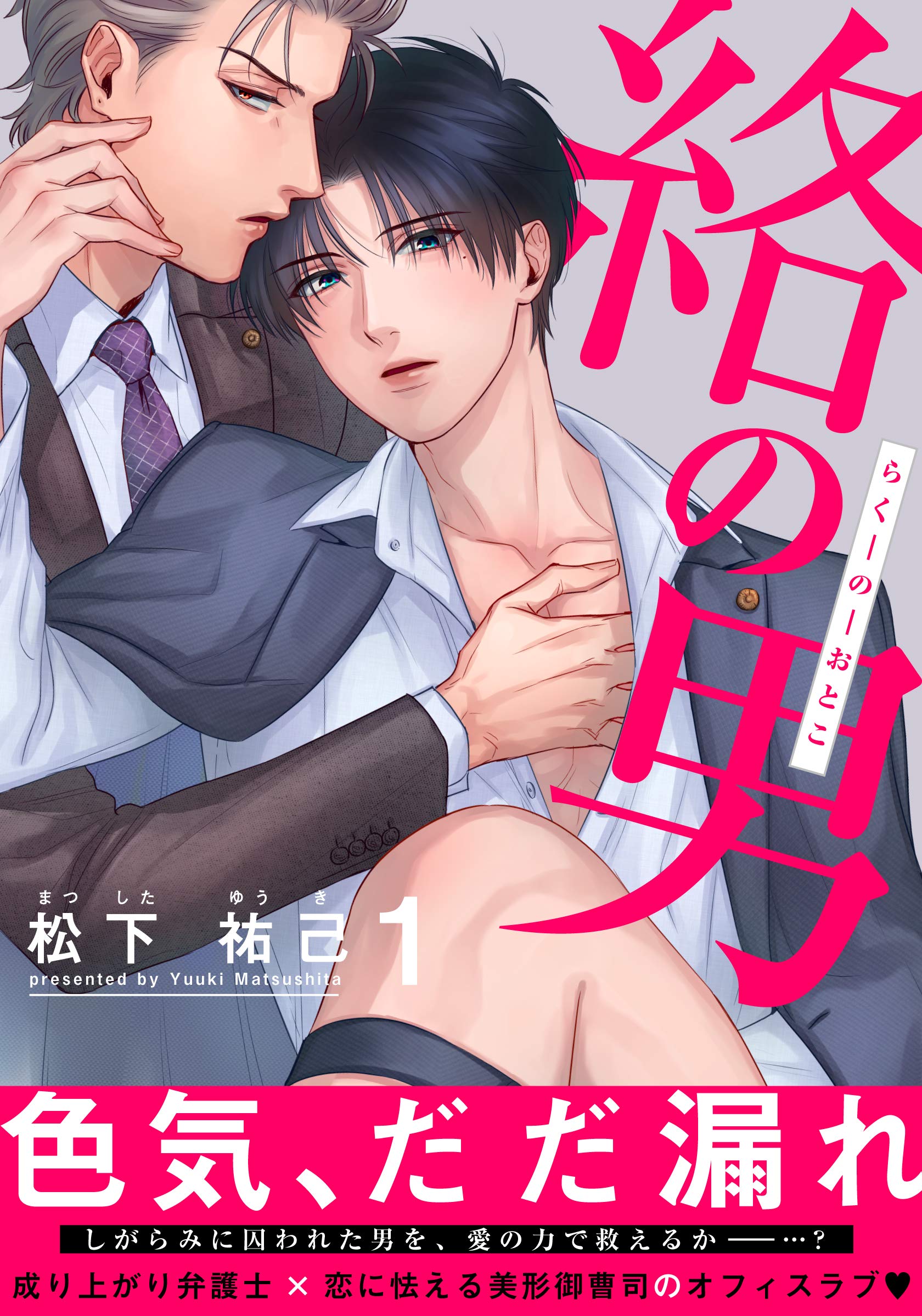 絡の男(1) (moment) (Japanese Edition)