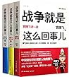 战争就是这么回事儿：袁腾飞讲战争史...