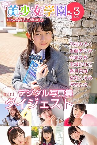 美少女学園 ダイジェスト 3月号 河村みるく 近藤あさみ 今泉まお 玉城ひなこ 香月杏珠 宮丸くるみ 沢村りさ By 河村みるく