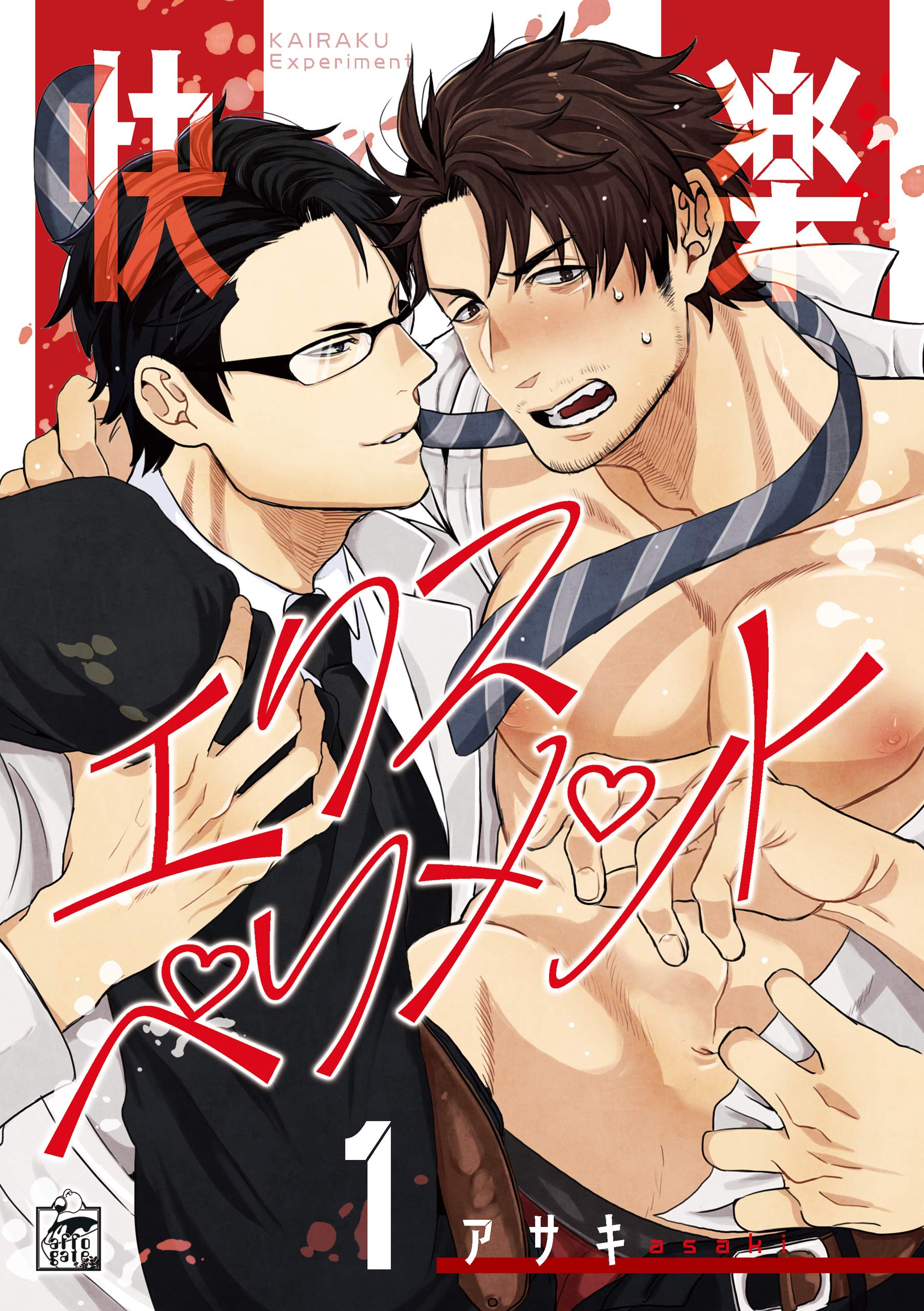 快楽エクスペリメント 1話 (アフォガードコミックス) (Japanese Edition)