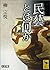 民藝とは何か (講談社学術文庫) (Japanese Edition)
