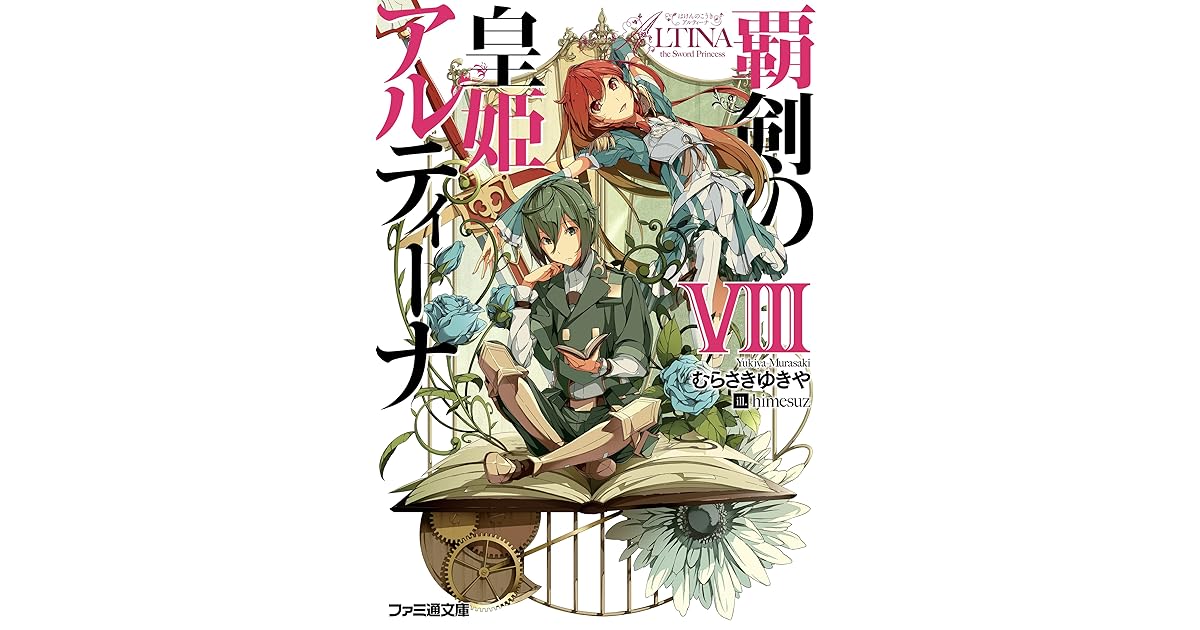 覇剣の皇姫アルティーナviii By Yukiya Murasaki 覇剣の皇姫アルティーナviii By Yukiya Murasaki