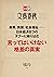 言ってはいけない格差の真実【文春e-Books】 (Japanese Edition)