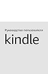 Руководство польз...