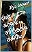 என் கர்வம் சரிந்ததடி சகியே (Tamil Edition)