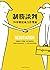 制勝談判: 36步驟達成合作雙贏 (Traditional Chinese Edition)