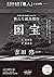 国宝　試し読み版 (Japanese Edition)