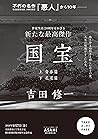 国宝　試し読み版