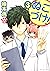 ぬこづけ！【電子限定おまけ付き】 3 (花とゆめコミックススペシャル) (Japanese Edition)