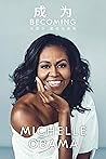 成为：米歇尔·奥巴马自传【2019...