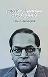 Book cover for ஒரு விசாவுக்காகக் காத்திருத்தல்: டாக்டர் பாபாசாகேப் அம்பேத்கரின் நினைவலைகள் (Tamil Edition)