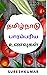தமிழ்நாடு பாரம்பரிய உணவுகள்...